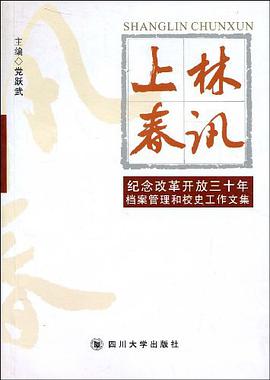 上林春訊 pdf epub mobi 電子書 下載