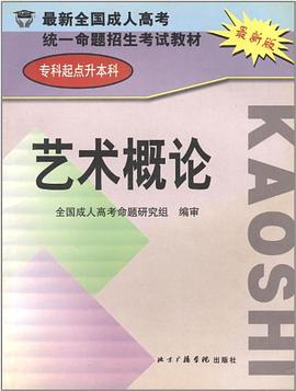 最新全国成人高考统一命题招生考试教材