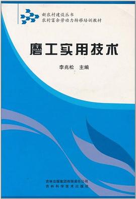 磨工实用技术 pdf epub mobi 电子书 下载