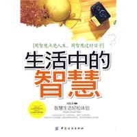 生活中的智慧 pdf epub mobi 電子書 下載