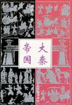 大秦帝国 pdf epub mobi 电子书 下载