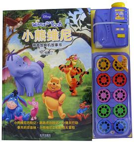 小熊维尼神奇放映机故事书 pdf epub mobi 电子书 下载