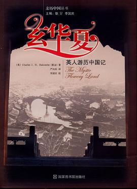 玄華夏 pdf epub mobi 電子書 下載