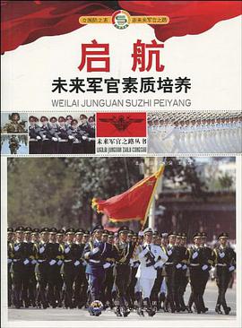 “未来军官之路”丛书 pdf epub mobi 电子书 下载