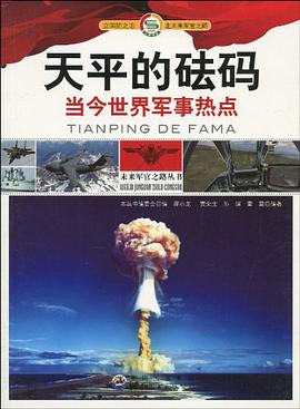 “未來軍官之路”叢書 pdf epub mobi 電子書 下載