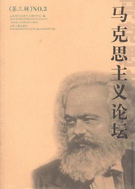 马克思主义论坛 pdf epub mobi 电子书 下载