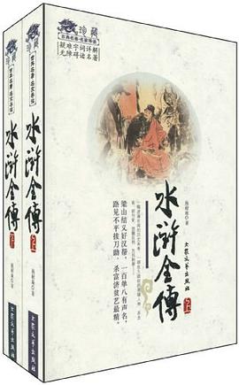 水浒全传（上下） pdf epub mobi 电子书 下载