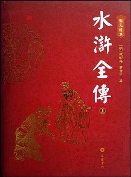 水浒全传（上下） pdf epub mobi 电子书 下载
