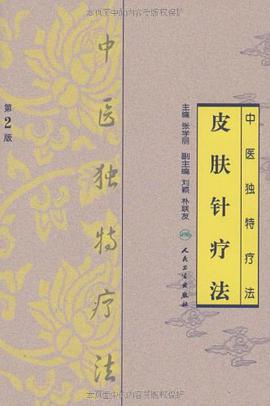 中医独特疗法-皮肤针疗法 pdf epub mobi 电子书 下载