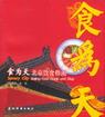 食为天：北京饮食指南 pdf epub mobi 电子书 下载