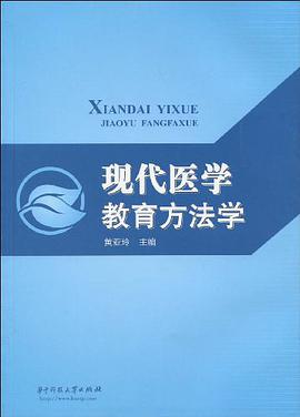 现代医学教育方法学 pdf epub mobi 电子书 下载