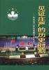 见证庄严的历史时刻 pdf epub mobi 电子书 下载