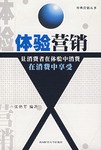 体验营销 pdf epub mobi 下载
