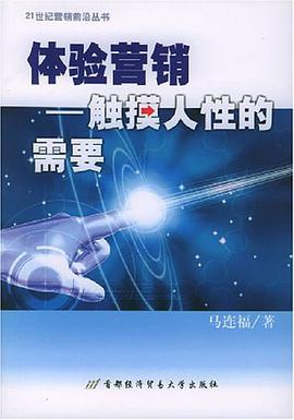 体验营销 pdf epub mobi 电子书 下载