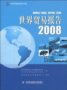 世界贸易报告2008 pdf epub mobi 电子书 下载