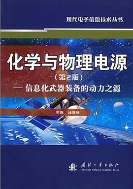 化学与物理电源 pdf epub mobi 电子书 下载