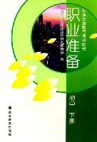 职业准备初中（下册） pdf epub mobi 电子书 下载