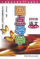 高一语文(2001版) pdf epub mobi 电子书 下载