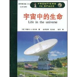 宇宙中的生命 pdf epub mobi 电子书 下载