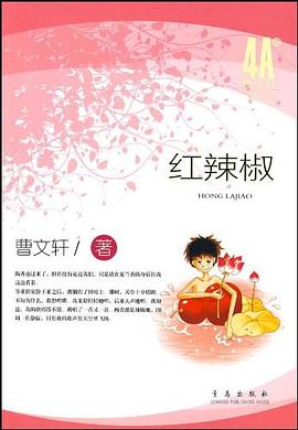 紅辣椒 pdf epub mobi 電子書 下載