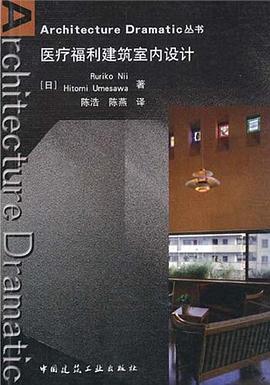 醫療福利建築室內設計 pdf epub mobi 電子書 下載