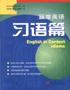 篇章英语 pdf epub mobi 电子书 下载