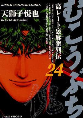 むこうぶち 24 pdf epub mobi 电子书 下载