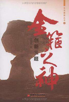 金箍之神 pdf epub mobi 电子书 下载