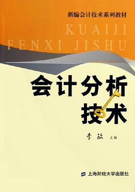 会计分析技术 pdf epub mobi 电子书 下载