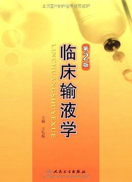 临床输液学 pdf epub mobi 电子书 下载