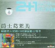 爵士葛莱美 pdf epub mobi 电子书 下载