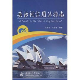 英语词汇用法指南 pdf epub mobi 电子书 下载