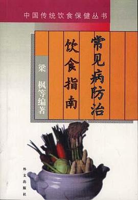 常見病防治飲食指南 pdf epub mobi 電子書 下載