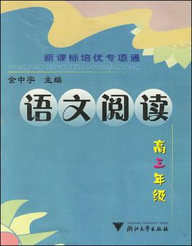 语文阅读 pdf epub mobi 电子书 下载