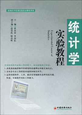 统计学实验教程 pdf epub mobi 电子书 下载