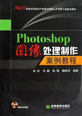 Photoshop图像处理制作案例教程 pdf epub mobi 电子书 下载