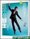我不是醫生 pdf epub mobi 电子书 下载