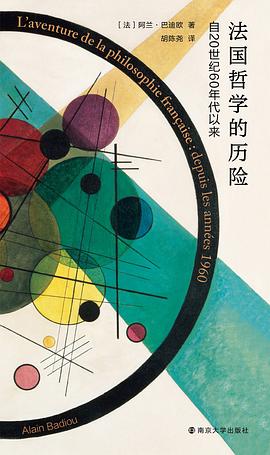 法国哲学的历险 pdf epub mobi 电子书 下载