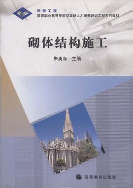 砌体结构施工 pdf epub mobi 电子书 下载