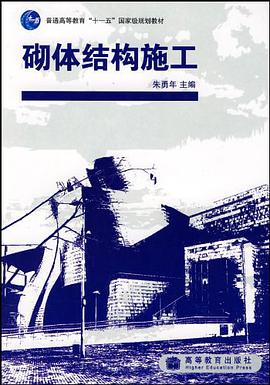 砌体结构施工 pdf epub mobi 电子书 下载