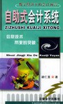 数字经济下的会计预言-自助式会计系统 pdf epub mobi 电子书 下载