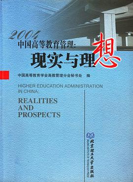 2004中国高等教育管理 pdf epub mobi 电子书 下载