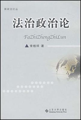 法治政治论 pdf epub mobi 电子书 下载