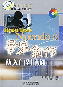 NUENDO 3音乐制作从入门到精通 pdf epub mobi 电子书 下载