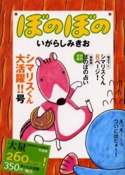 ぼのぼの シマリスくん大活躍！！号 pdf epub mobi 电子书 下载
