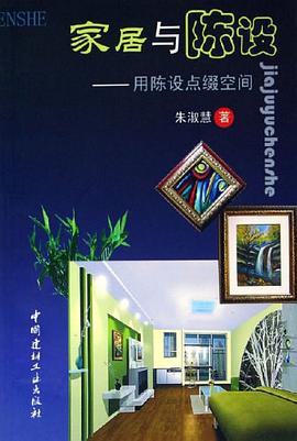 家居与陈设 pdf epub mobi 电子书 下载