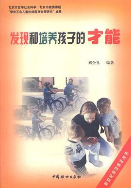 发现和培养孩子的才能