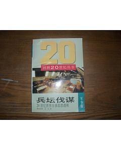 兵坛伐谋