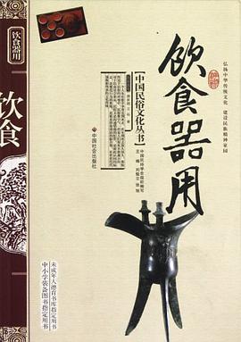 饮食器用 pdf epub mobi 电子书 下载