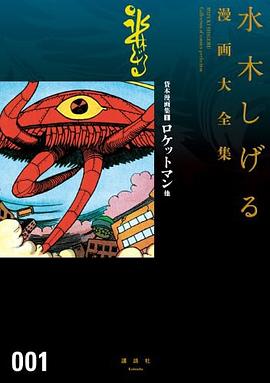貸本漫画集 1 ロケットマン他 pdf epub mobi 电子书 下载